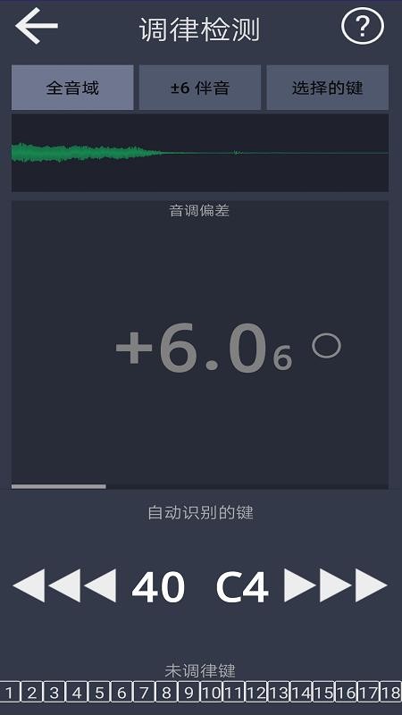 钢琴校音器（个人版）app 截图2