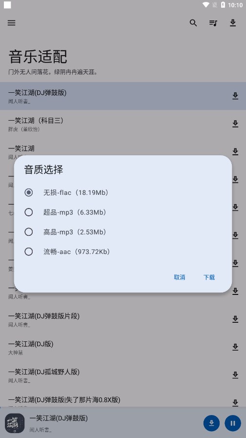 音乐适配官方 截图5