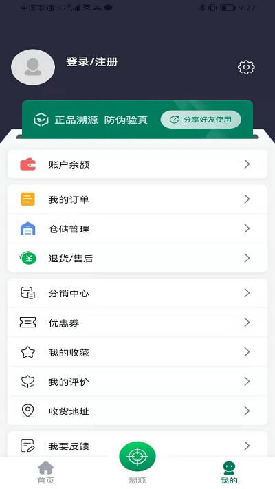 链白茶可信商城 截图4