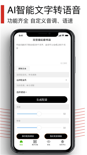 百宝音 截图1