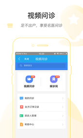 东营市互联网医院app 截图3