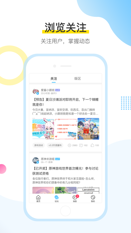 米哈游社区 截图3