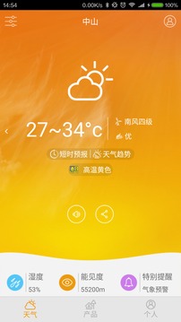 广州中山天气app 截图2