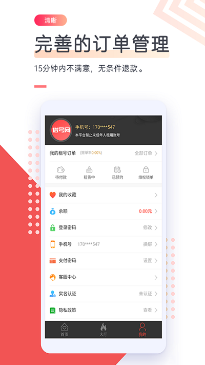 借号网app 截图3