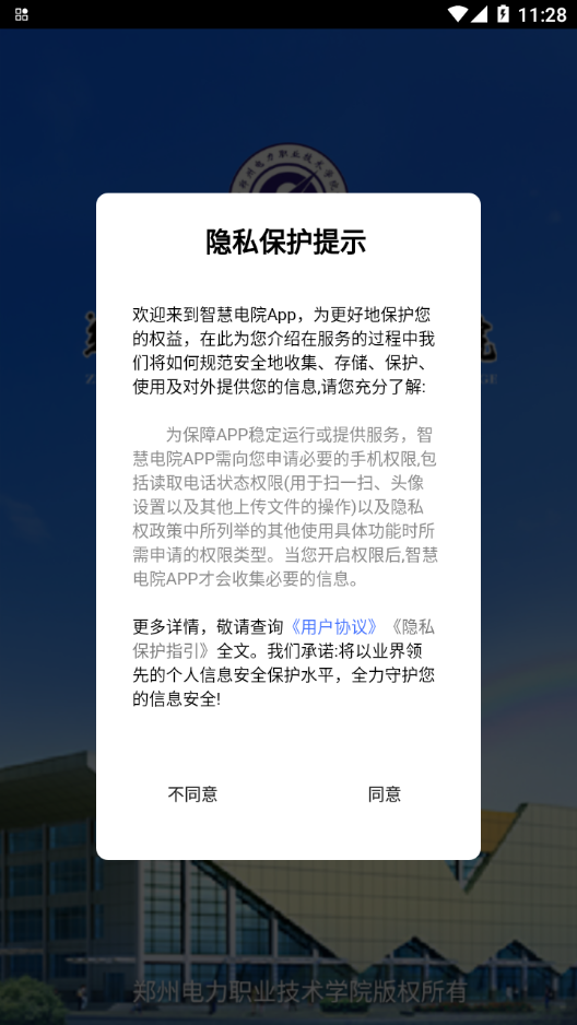 智慧电院app 截图2