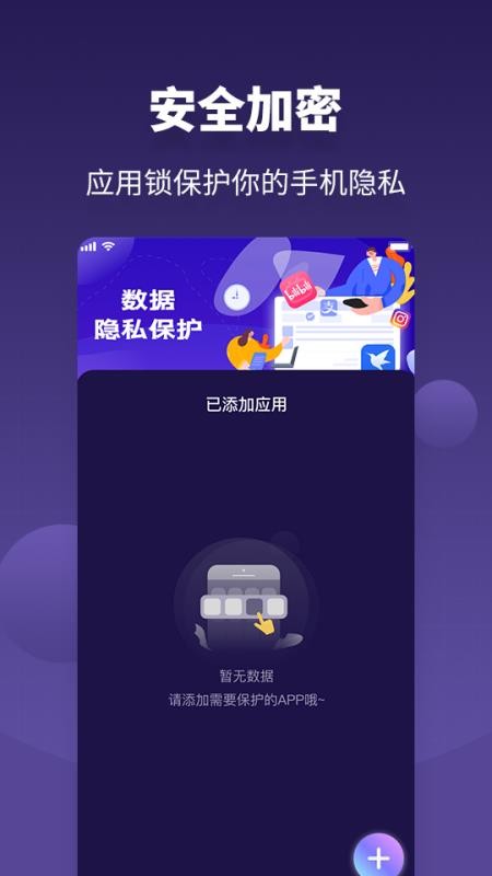 应用隐私保护锁 截图1