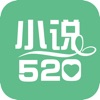 小说520