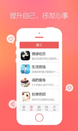 她社区app下载 截图3