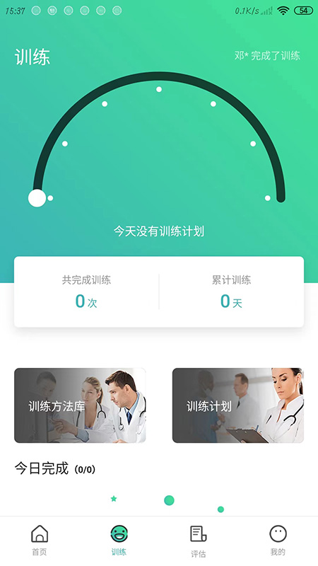 口腔功能康复app