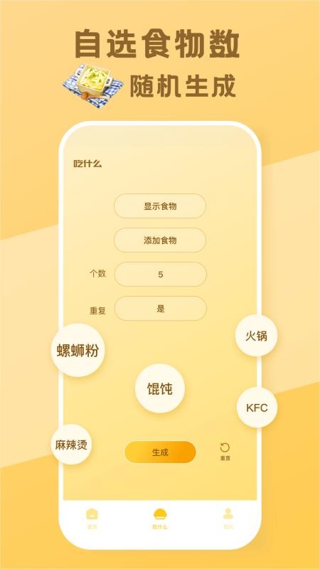 今天吃什么呢 截图3