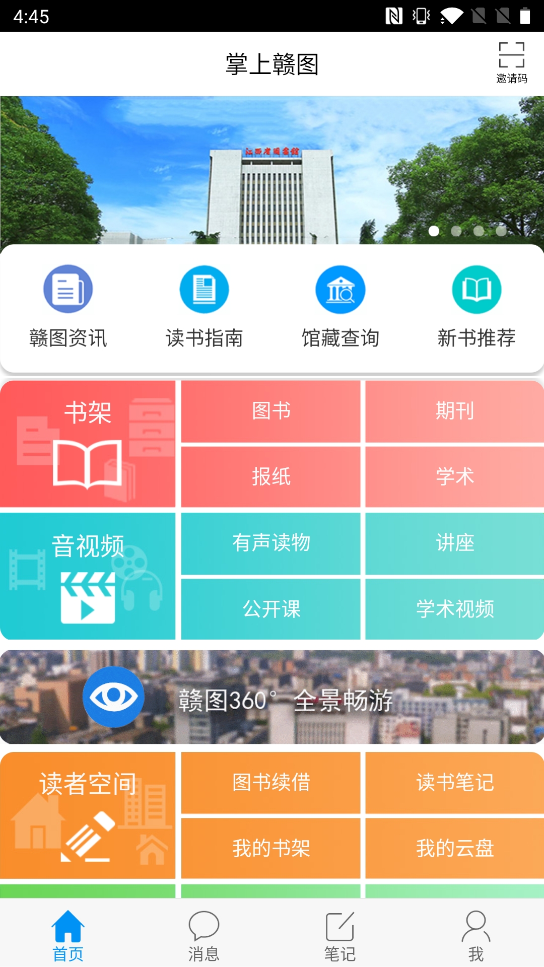 掌上赣图(江西省图书馆) 截图1