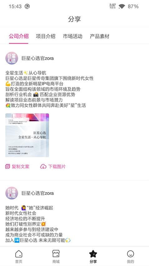 巨星心选免费版 截图1