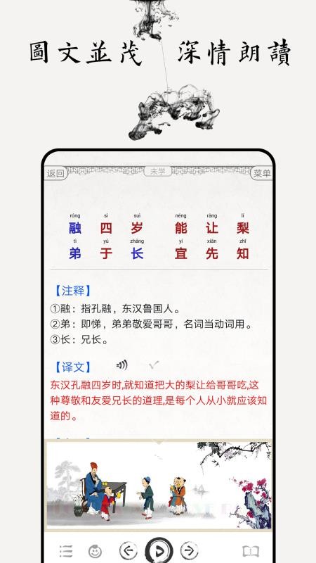 三字经图文有声app 截图1