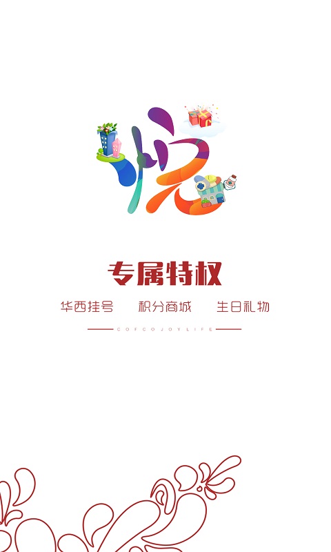 中粮悦生活 截图3