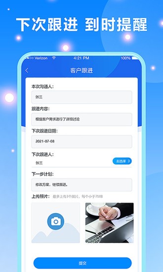 客户跟进管理app 截图2