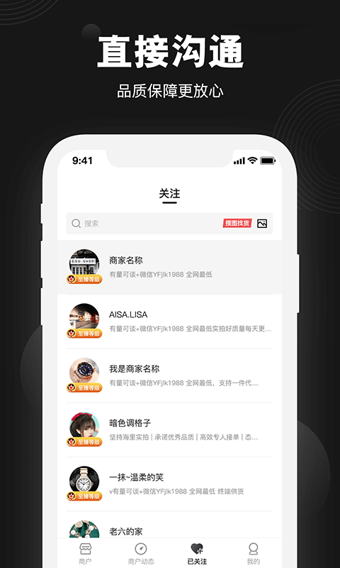 微商识货 截图3