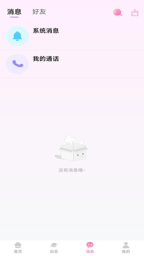 合意聊手机版 截图3