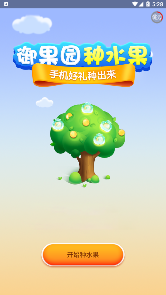 御果园app 截图3