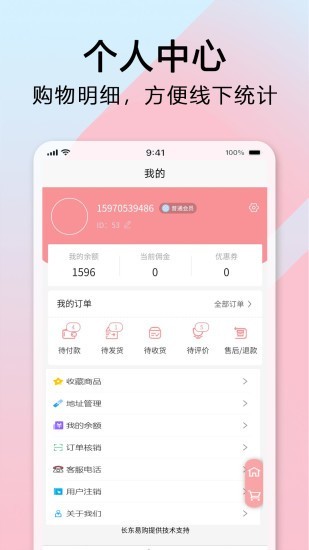 长东易购 截图4