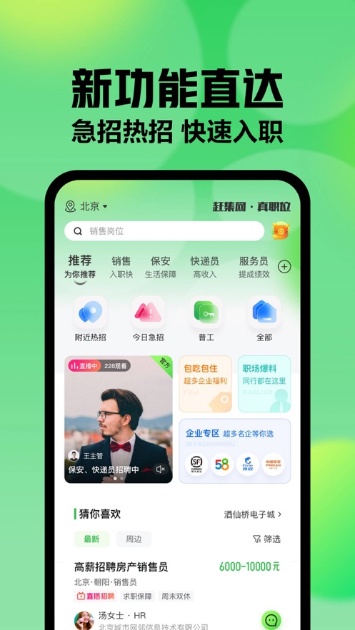 赶集网直聘app