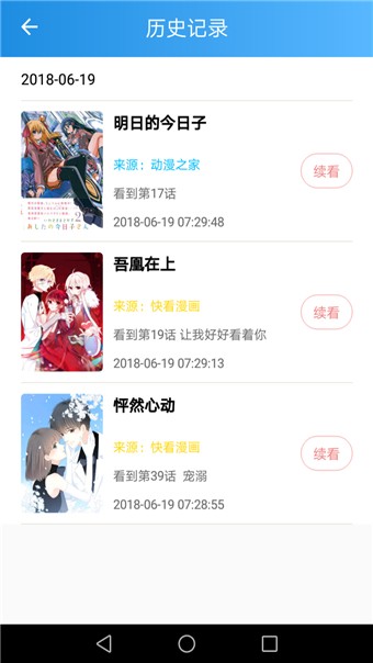 漫画宝典 截图4