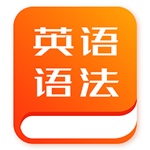 初中英语语法软件  1.2.0