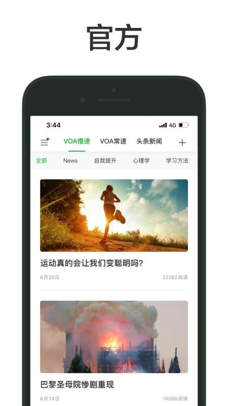 VOAapp 截图3