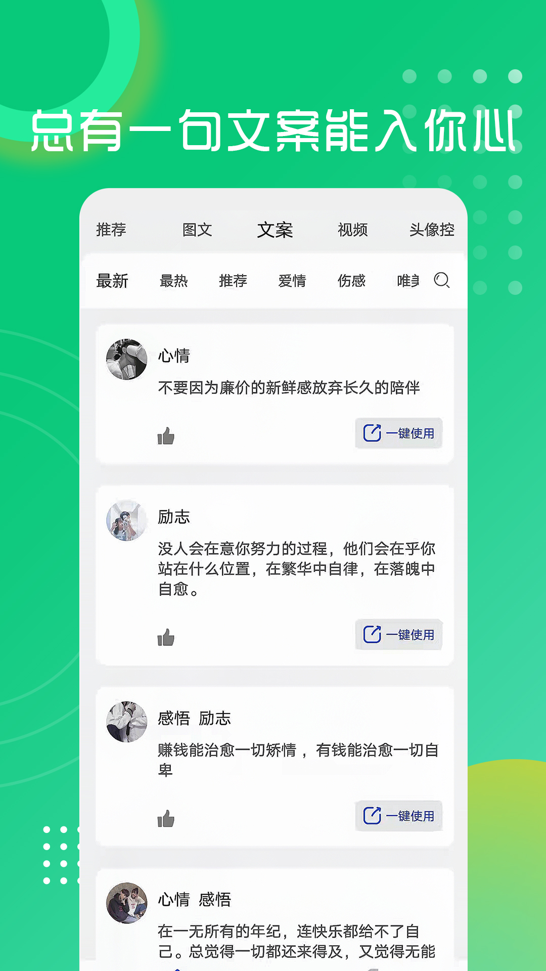 悦图文案App 截图4