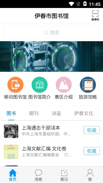 伊春市图书馆app