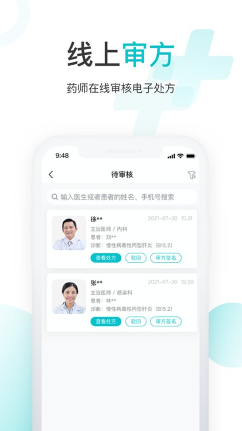 海南雨昕智慧互联网医院app 截图3