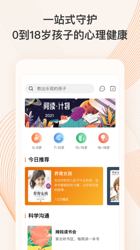 少年研心社app