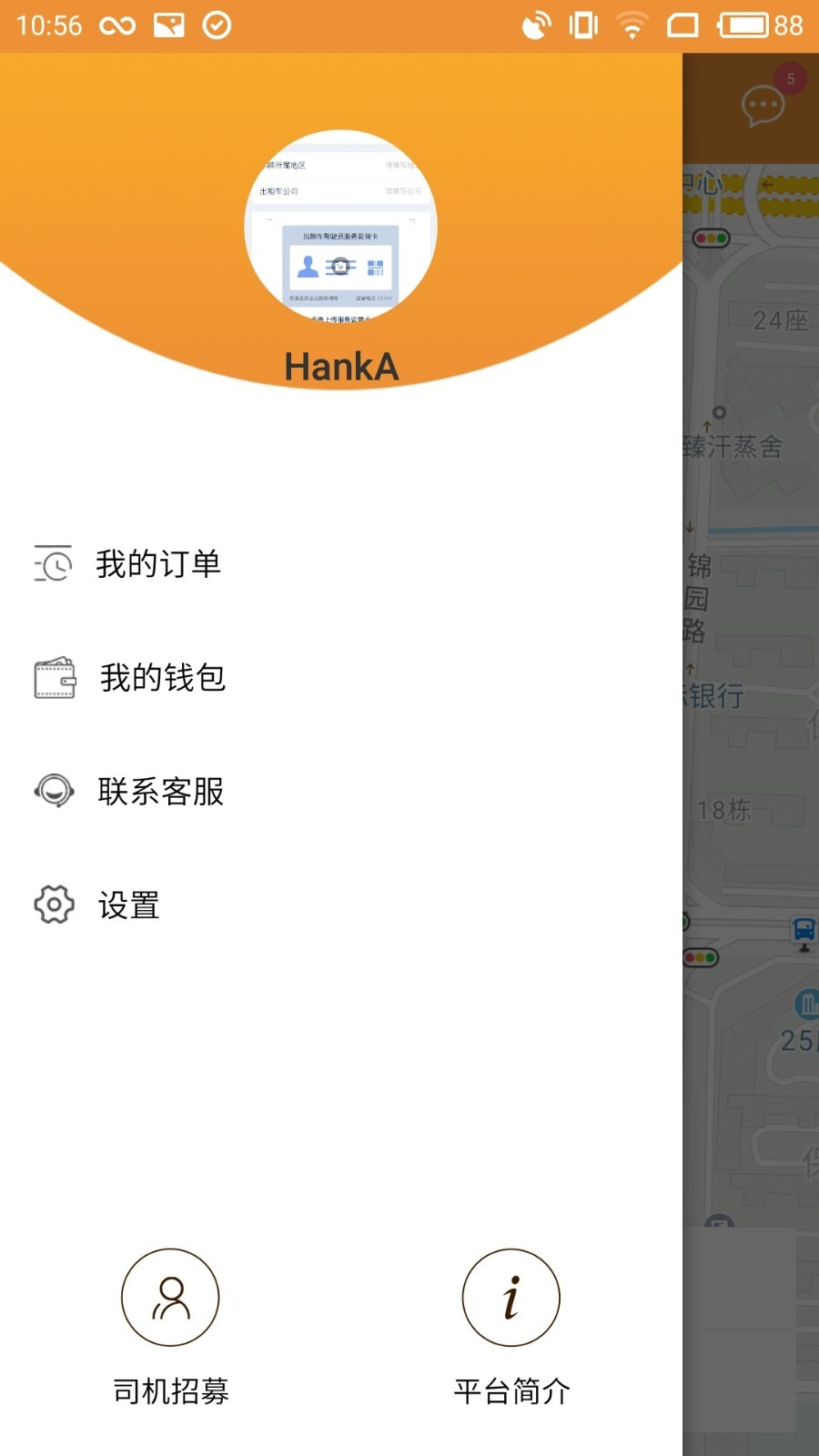 飞鸿出行app 截图2