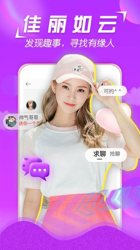 美V聊天app 截图3