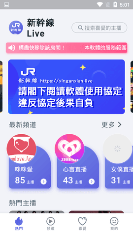 新干线live直播app 截图1