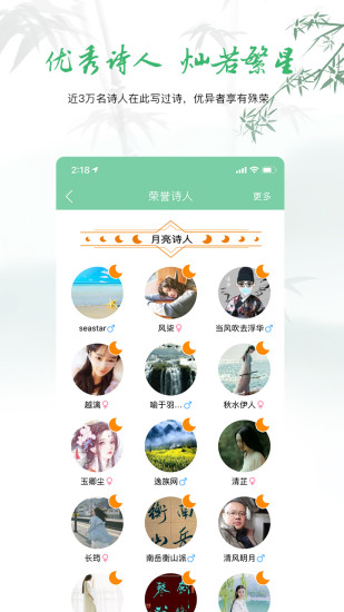 为你写诗app 截图2