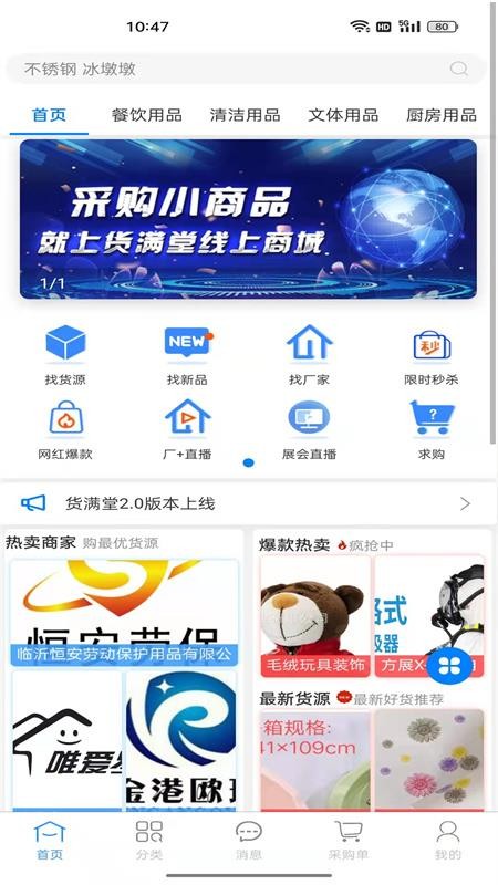 货满堂 截图5