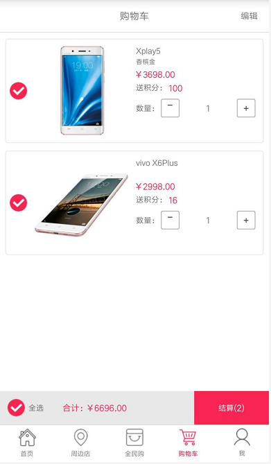 vivo商城 截图2