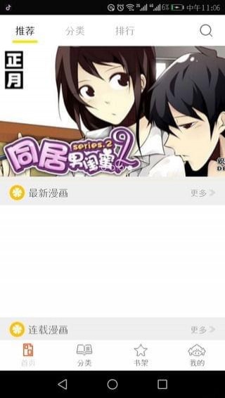 泡泡漫画免费阅读 截图2