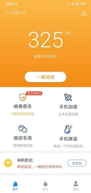 007清理大师app 截图2