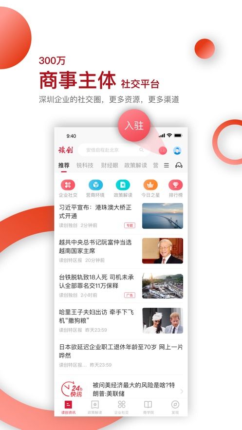 深圳商报读创app手机安卓版 v7.0.6 截图3