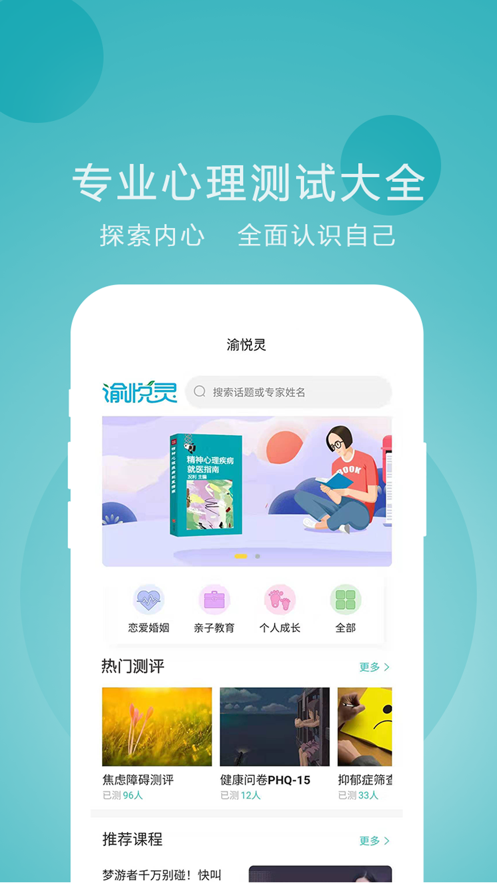 渝悦灵app