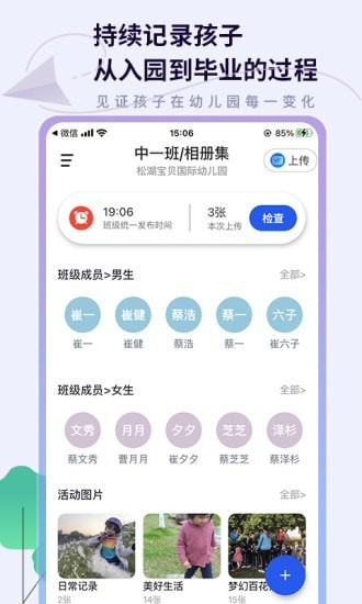 班级相册集app 截图2