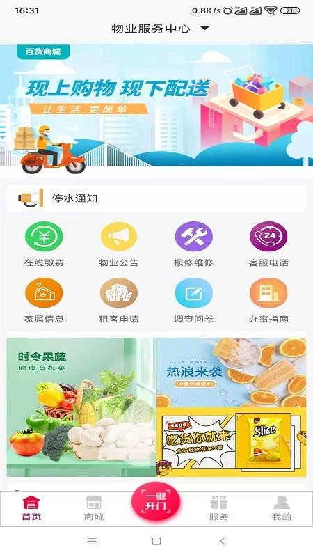 大明智慧社区 截图3