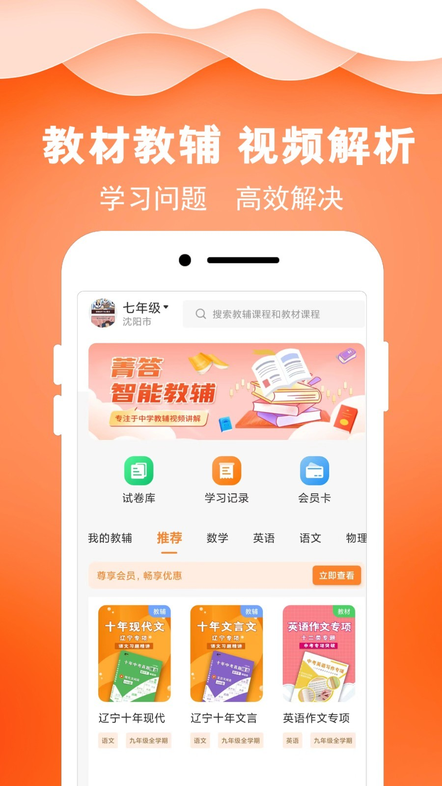 菁答app