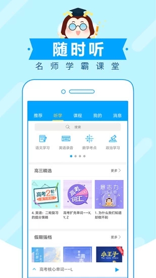 高考蜂背APP手机客户端 7.0.6