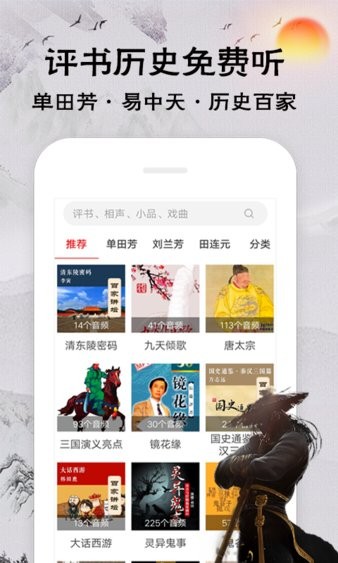 相声评书戏曲大全app 截图2