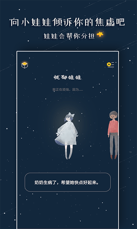 解忧的娃娃app