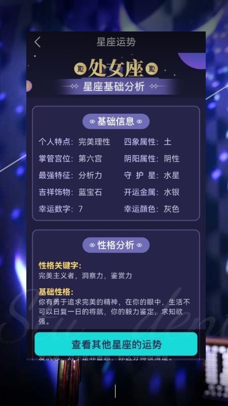 星座运势姻缘爱情 截图3