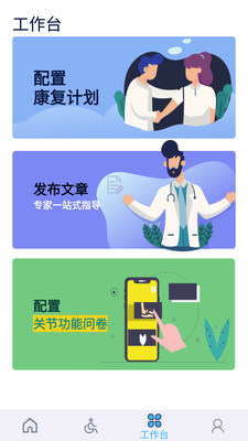 骨科医生app 截图3