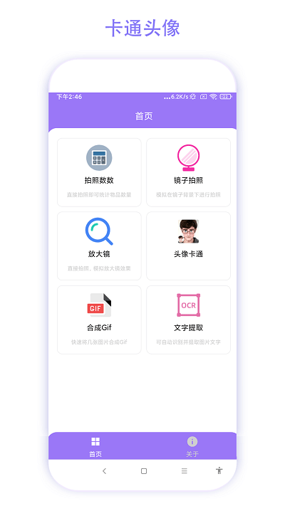 智能魔法相机app 截图1